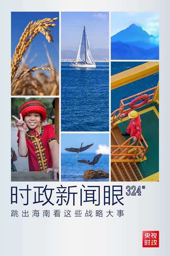 習近平赴海南考察，這些戰(zhàn)略大事“要跳出海南看”