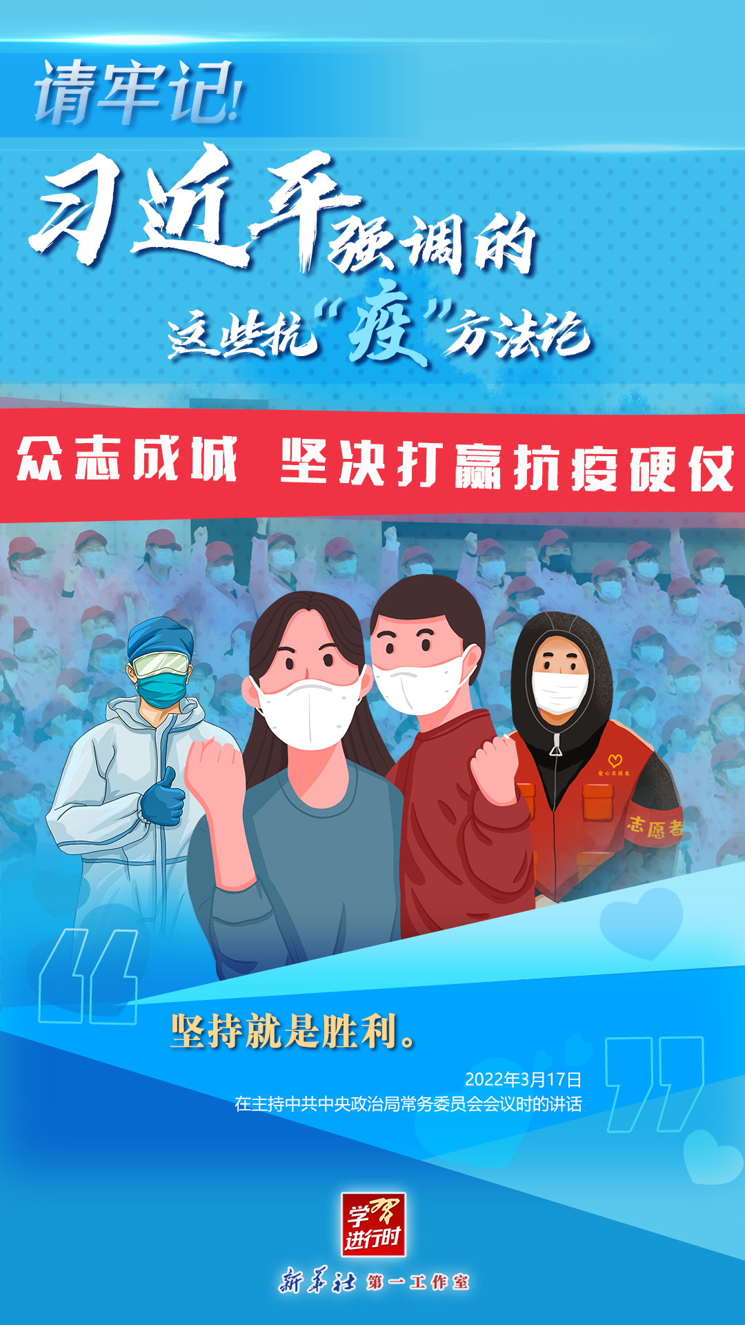 學(xué)習(xí)進(jìn)行時丨請牢記！習(xí)近平強(qiáng)調(diào)的這些抗“疫”方法論