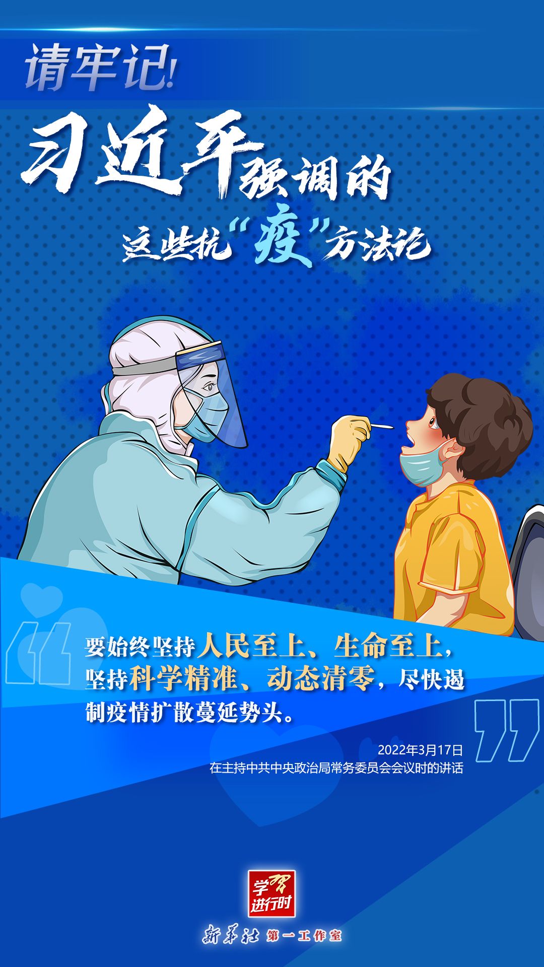 學(xué)習(xí)進(jìn)行時丨請牢記！習(xí)近平強(qiáng)調(diào)的這些抗“疫”方法論