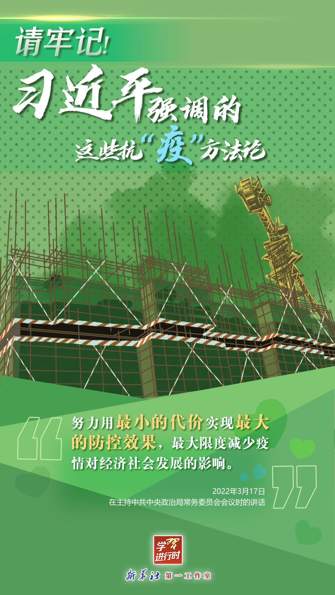 學(xué)習(xí)進(jìn)行時丨請牢記！習(xí)近平強(qiáng)調(diào)的這些抗“疫”方法論