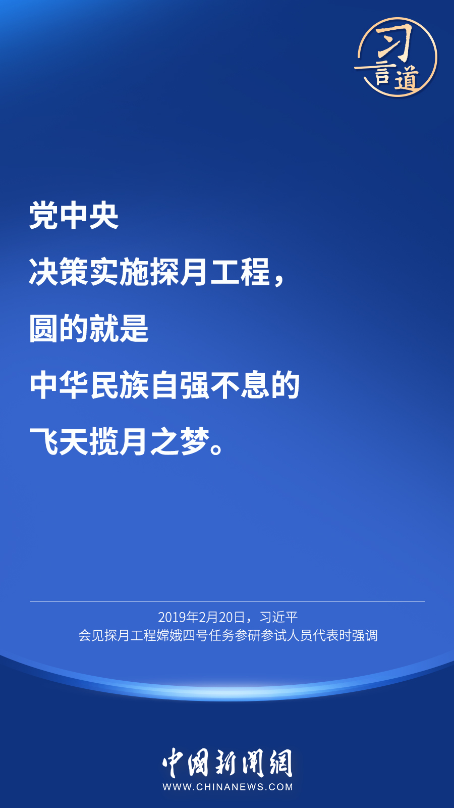 【英雄歸來】習(xí)言道｜“星空浩瀚無比，探索永無止境”