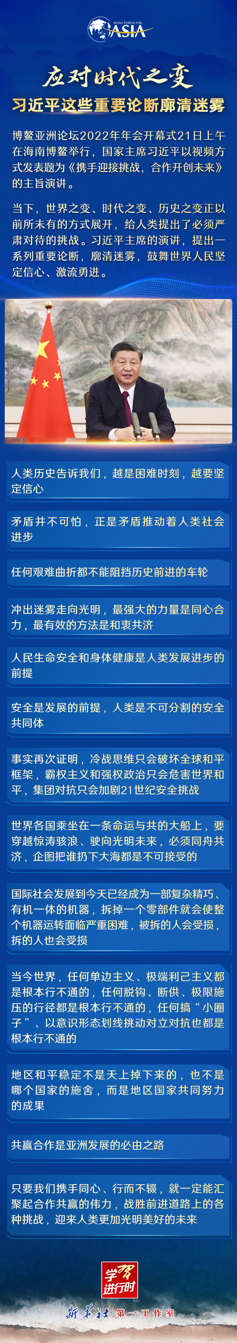 學(xué)習(xí)進行時｜應(yīng)對時代之變！習(xí)近平這些重要論斷廓清迷霧