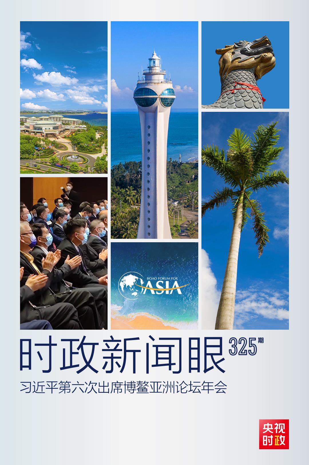 時(shí)政新聞眼丨這一場(chǎng)關(guān)于“未來”的主旨演講，習(xí)近平傳遞了哪些重要信息？