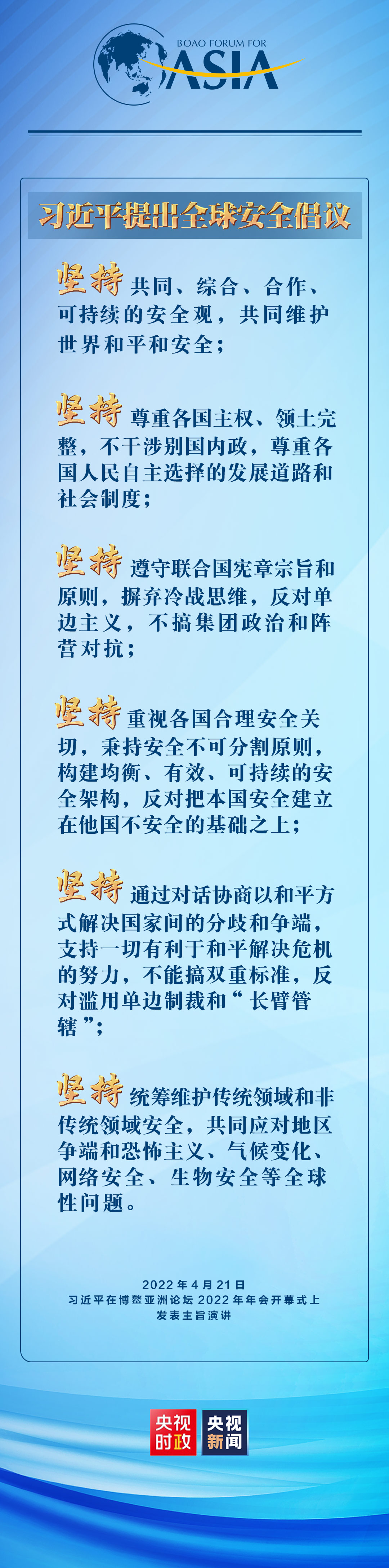 六個堅持！習近平提出全球安全倡議