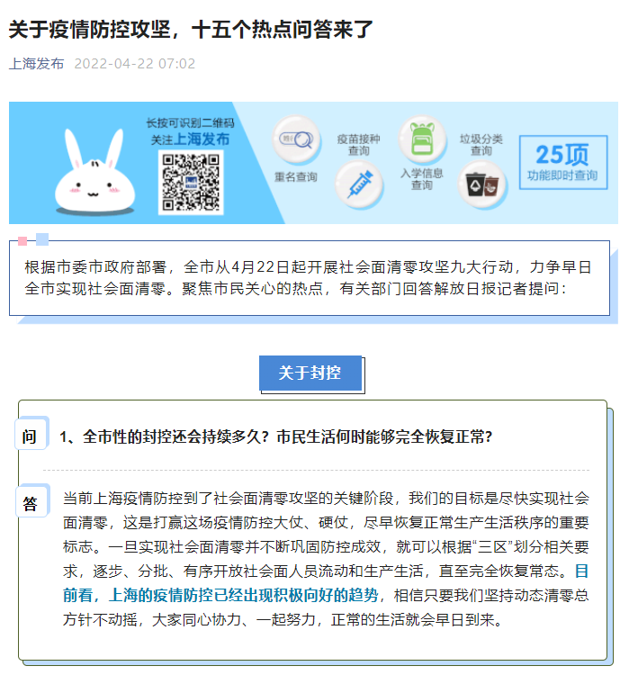 關(guān)于上海疫情防控攻堅，十五個熱點問答來了