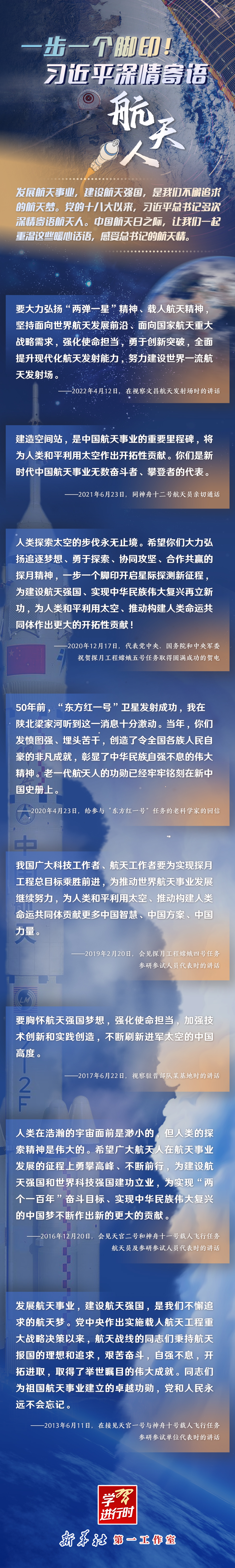 英雄歸來丨一步一個(gè)腳?。×?xí)近平深情寄語航天人