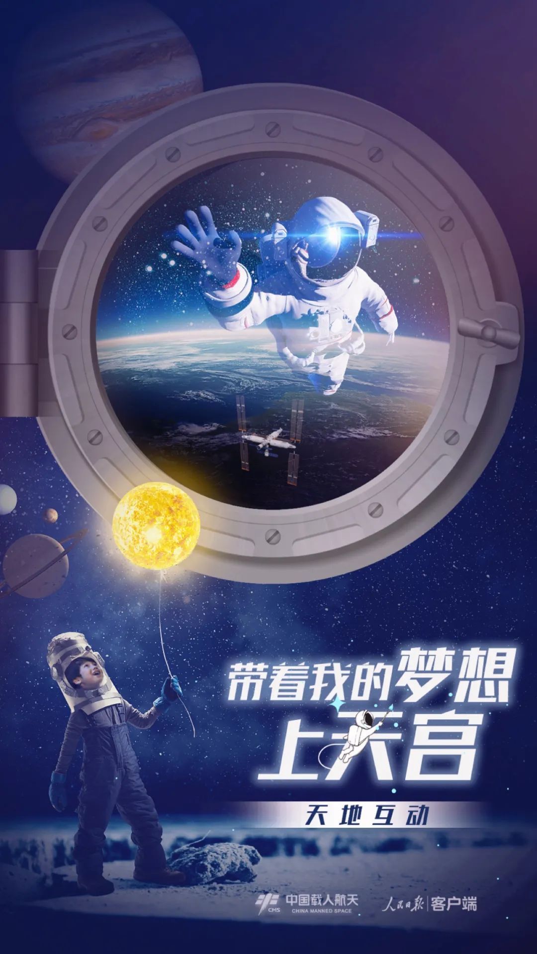 你有什么夢想，寫下來，我們送它上天宮