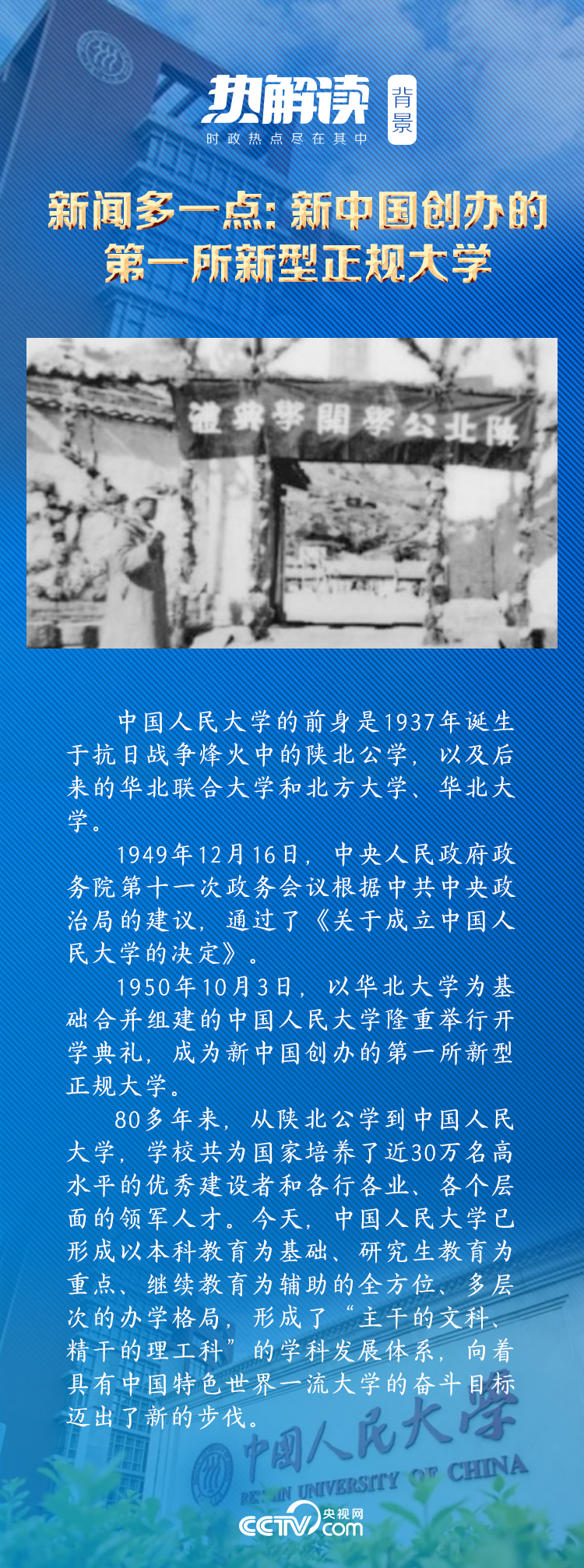熱解讀｜在三所著名高校，總書記均強調(diào)同一要求