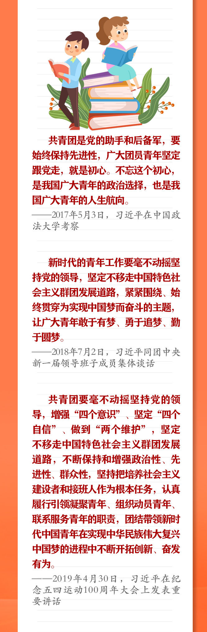 手繪長(zhǎng)卷 | 共青團(tuán)員們，總書(shū)記這些話(huà)要牢記
