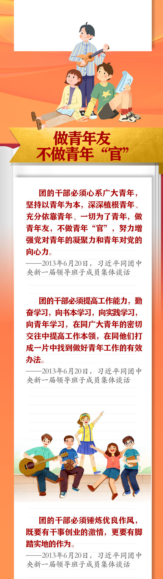 手繪長(zhǎng)卷 | 共青團(tuán)員們，總書(shū)記這些話(huà)要牢記