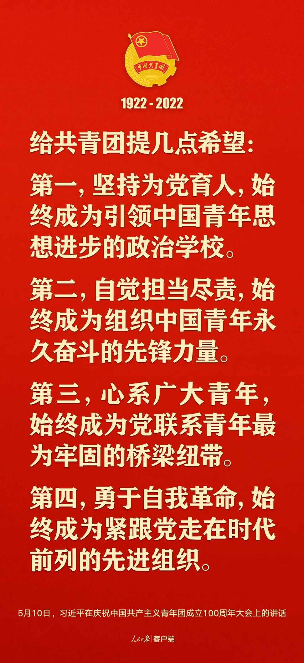 習(xí)近平：黨和國家的希望寄托在青年身上！