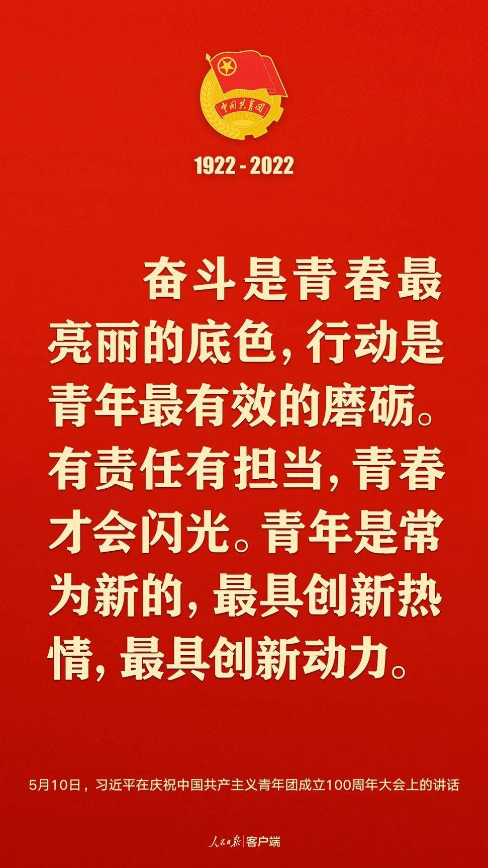 習(xí)近平：黨和國家的希望寄托在青年身上！