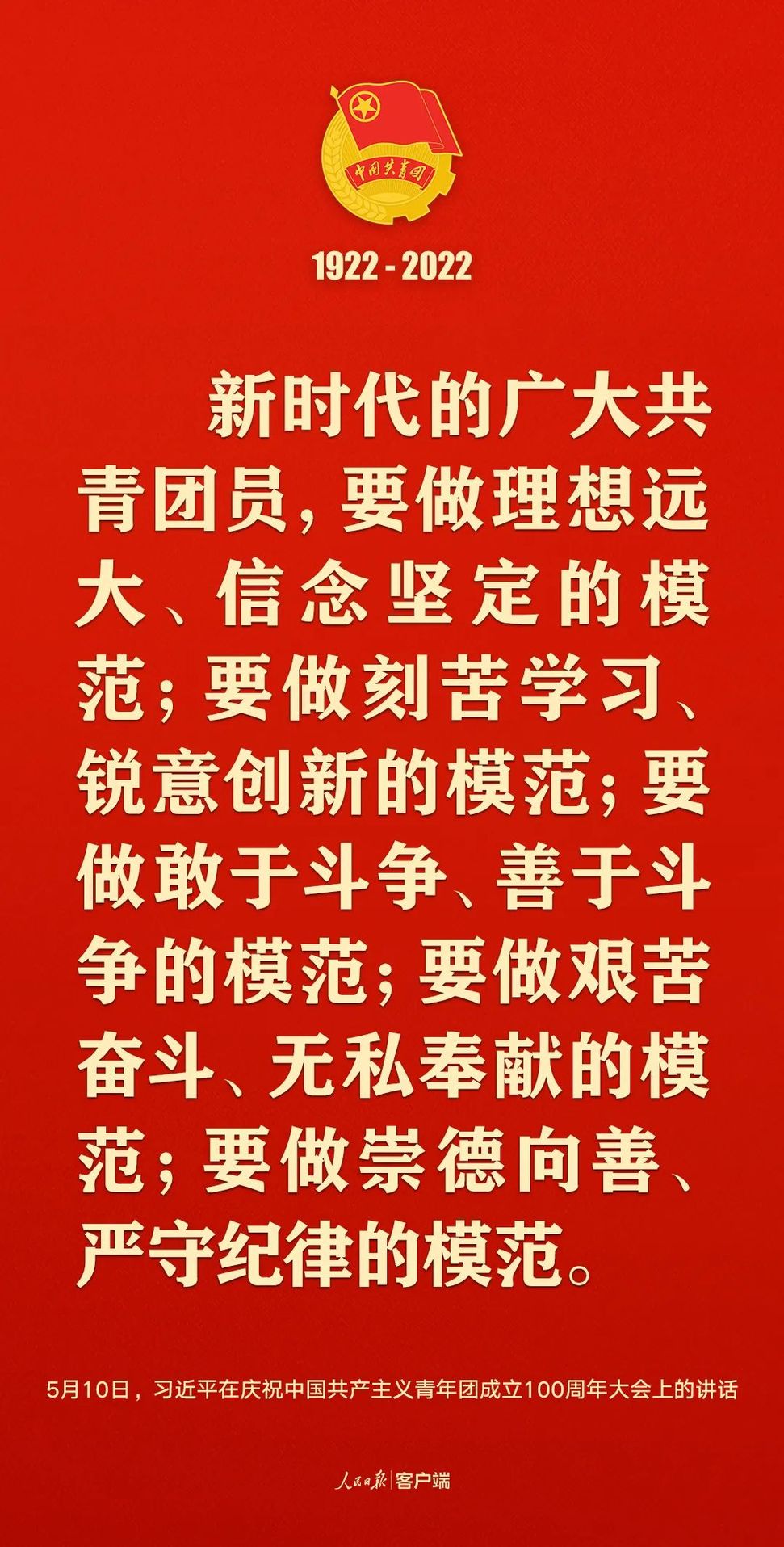 習(xí)近平：黨和國家的希望寄托在青年身上！