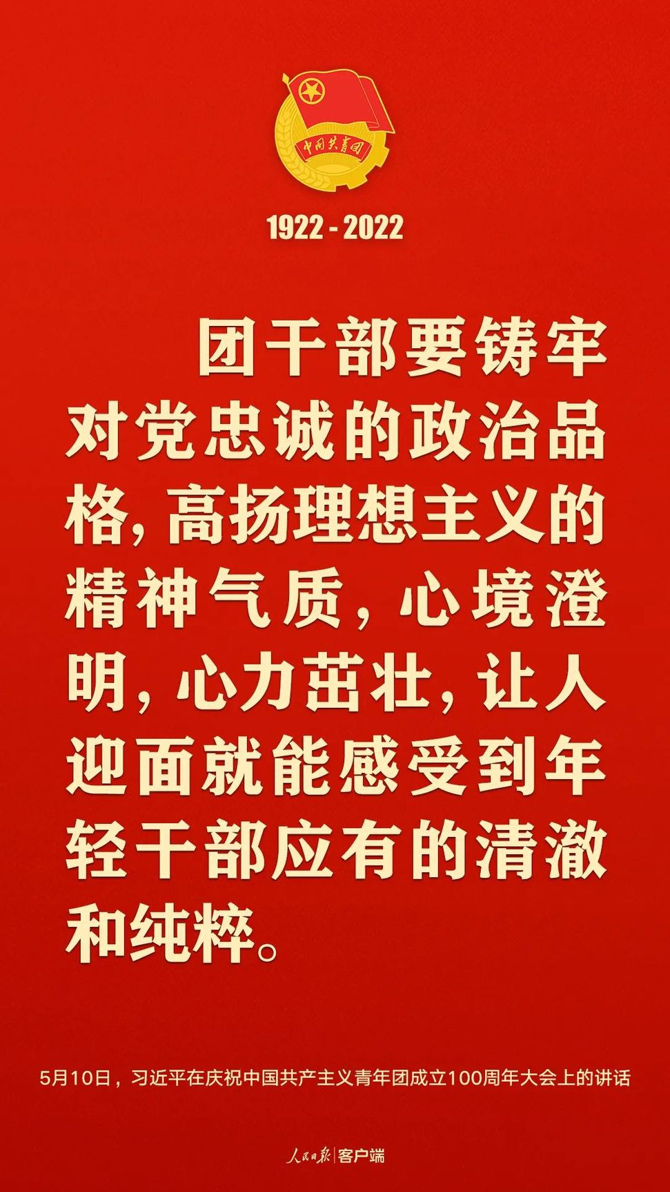 習(xí)近平：黨和國家的希望寄托在青年身上！