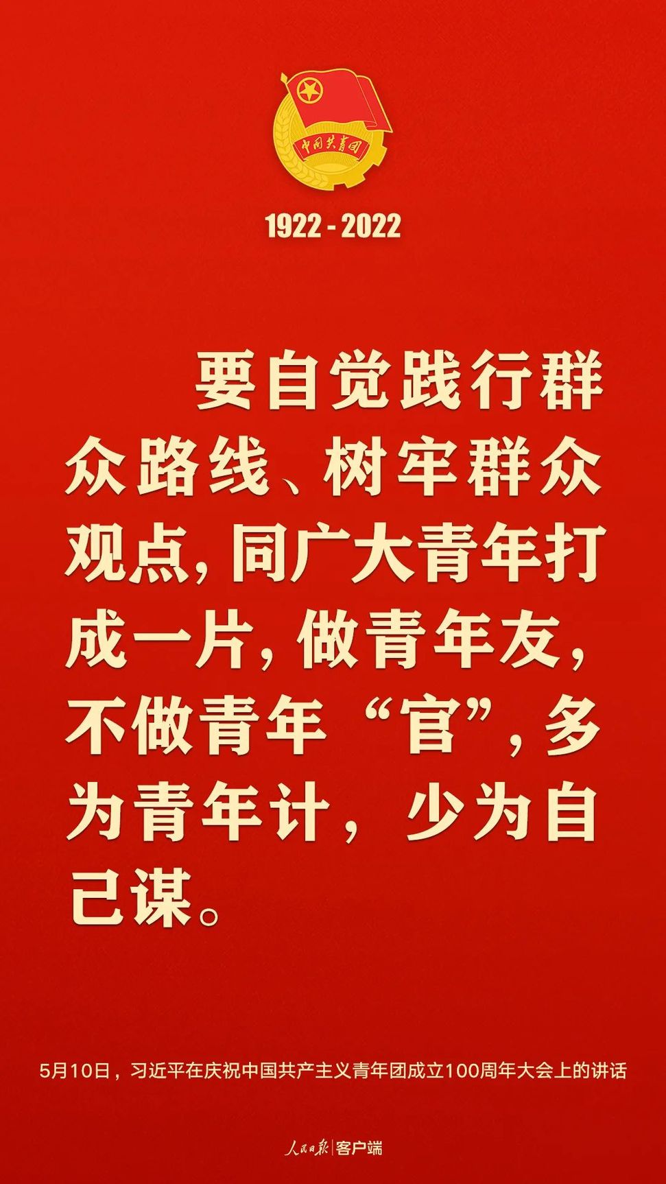 習(xí)近平：黨和國家的希望寄托在青年身上！