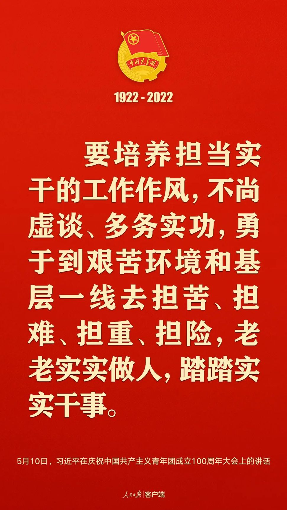 習(xí)近平：黨和國家的希望寄托在青年身上！