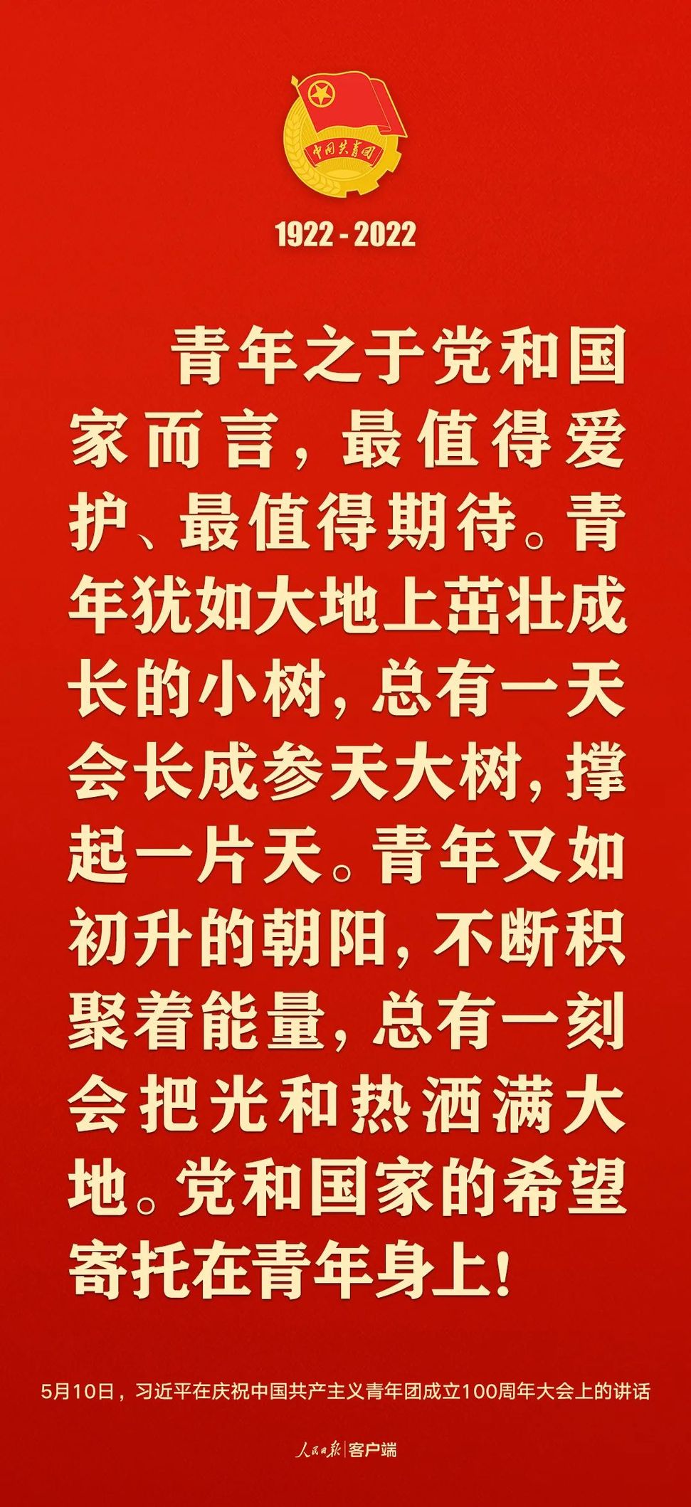 習(xí)近平：黨和國家的希望寄托在青年身上！