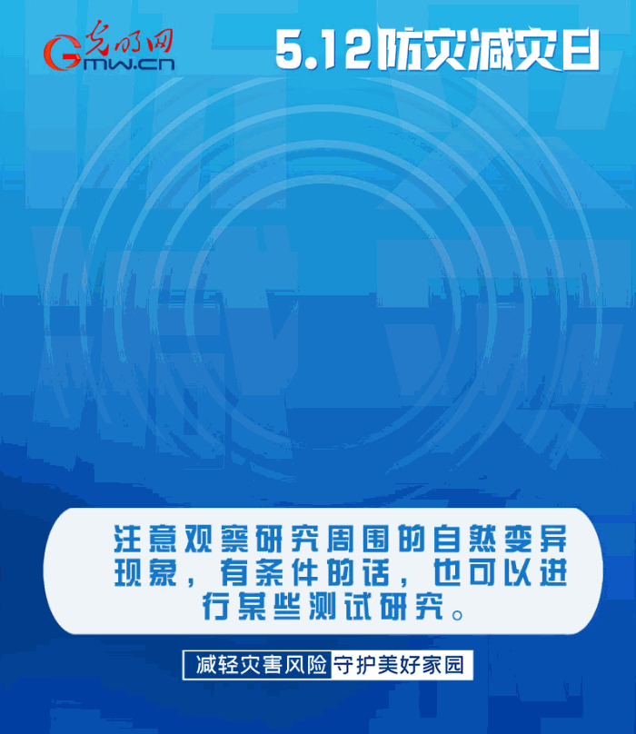 【動(dòng)態(tài)海報(bào)】減輕災(zāi)害風(fēng)險(xiǎn)，從這10個(gè)字開(kāi)始