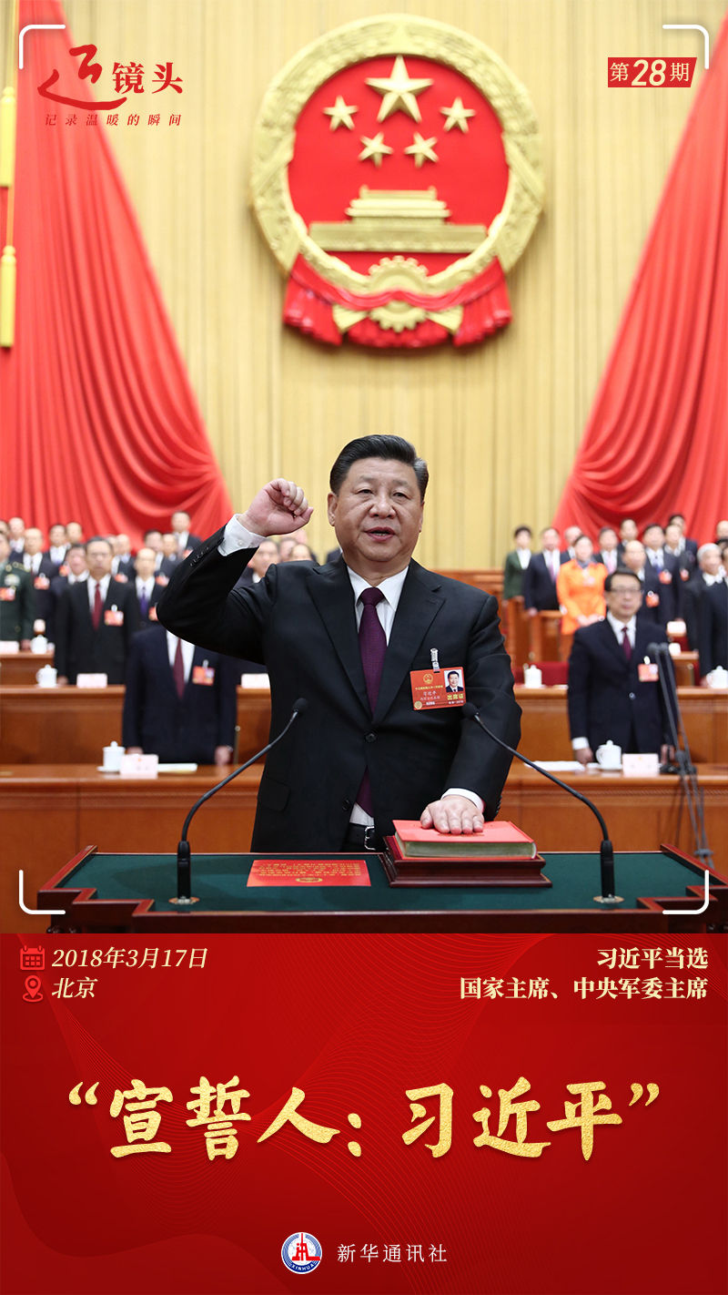 近鏡頭 | “維護(hù)憲法權(quán)威，履行法定職責(zé)”