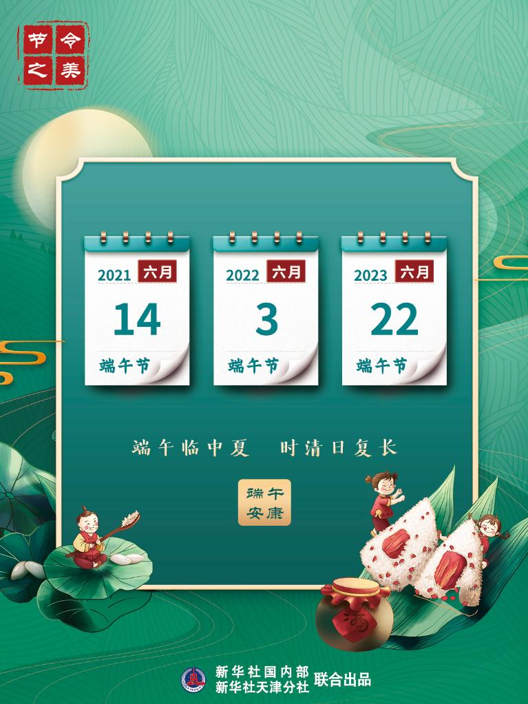 節(jié)令之美·端午丨今年端午比去年提前11天，比明年早到19天