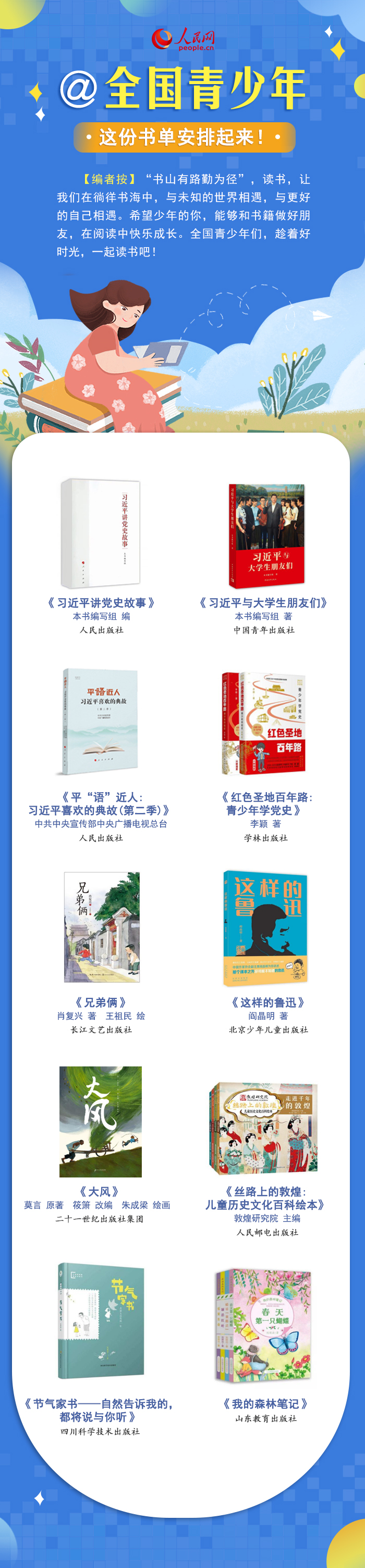 最溫柔的牽掛 | @全國青少年，這份書單安排起來！