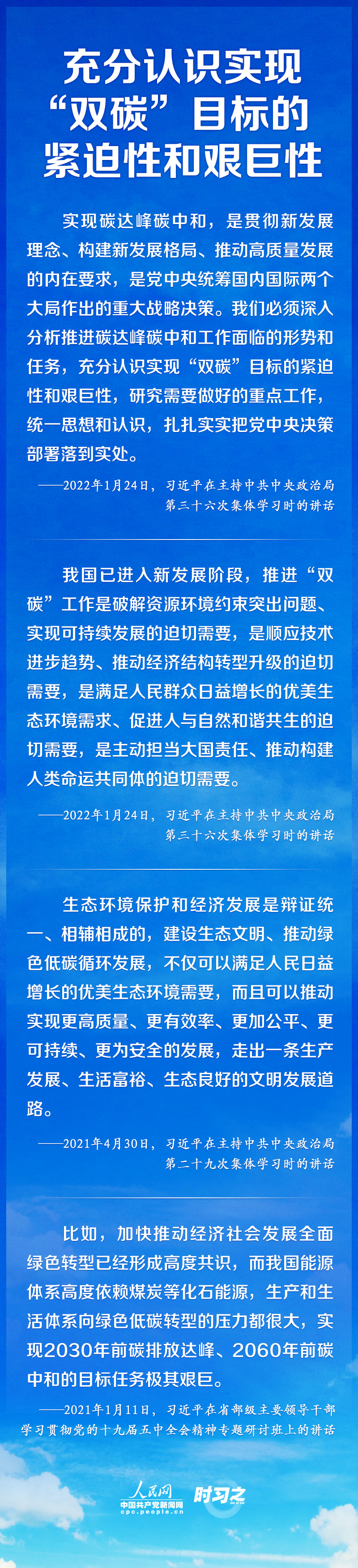 如何實(shí)現(xiàn)碳達(dá)峰、碳中和 習(xí)近平這樣謀篇布局