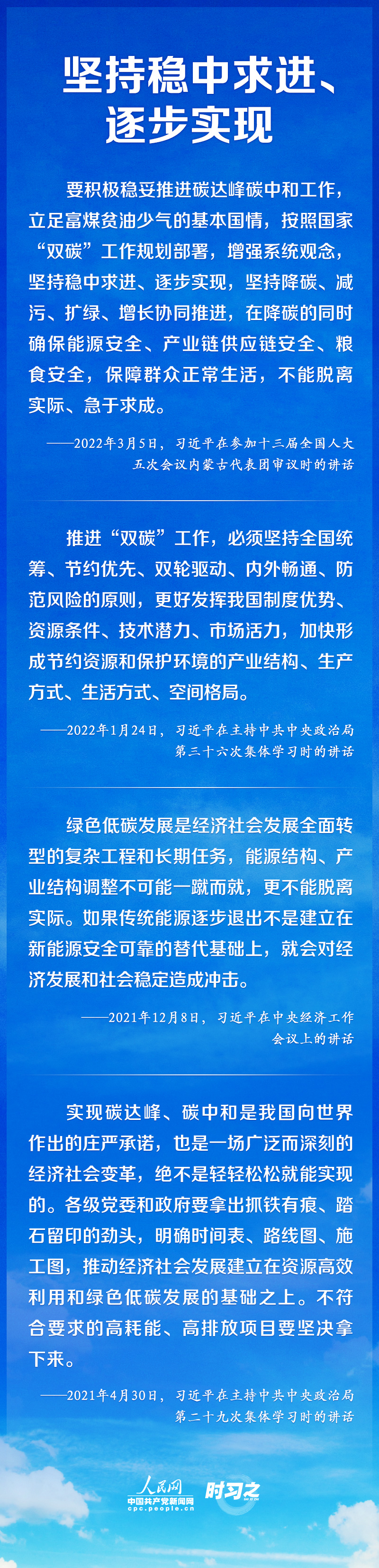 如何實(shí)現(xiàn)碳達(dá)峰、碳中和 習(xí)近平這樣謀篇布局