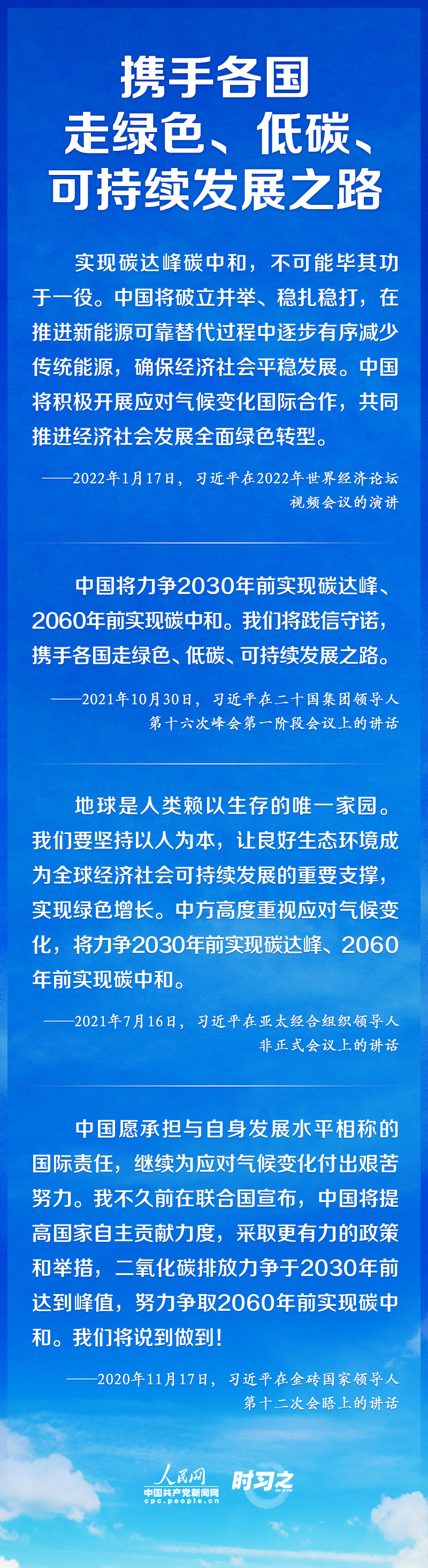 如何實(shí)現(xiàn)碳達(dá)峰、碳中和 習(xí)近平這樣謀篇布局