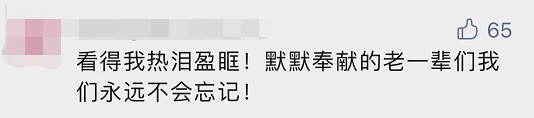 “平凡的清華爺爺”，令人肅然起敬！