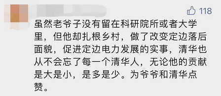 “平凡的清華爺爺”，令人肅然起敬！