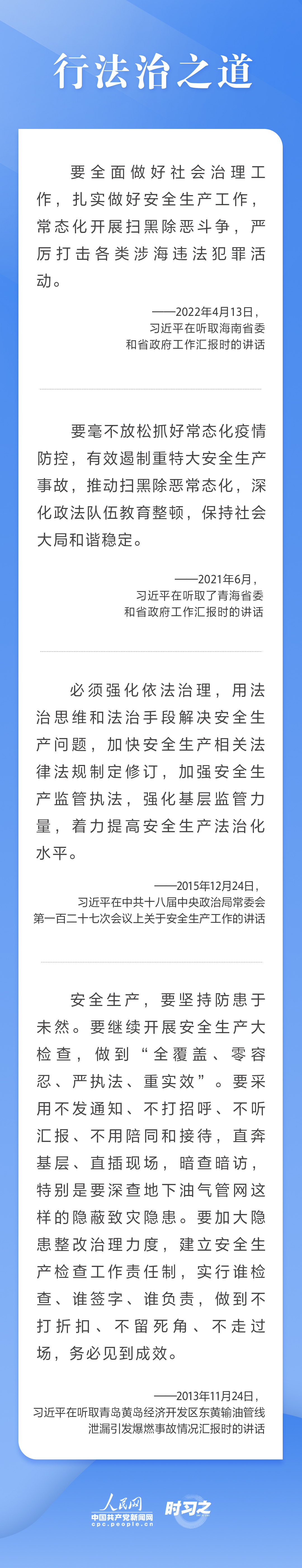 這條紅線不可逾越，習(xí)近平要求樹牢安全發(fā)展理念
