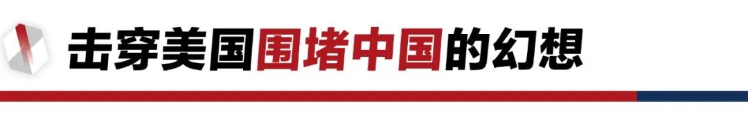 香格里拉對話會：中美交鋒，擊穿美國三個(gè)幻想