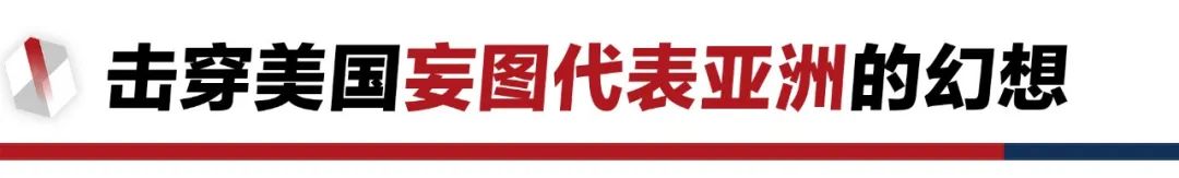 香格里拉對話會：中美交鋒，擊穿美國三個(gè)幻想