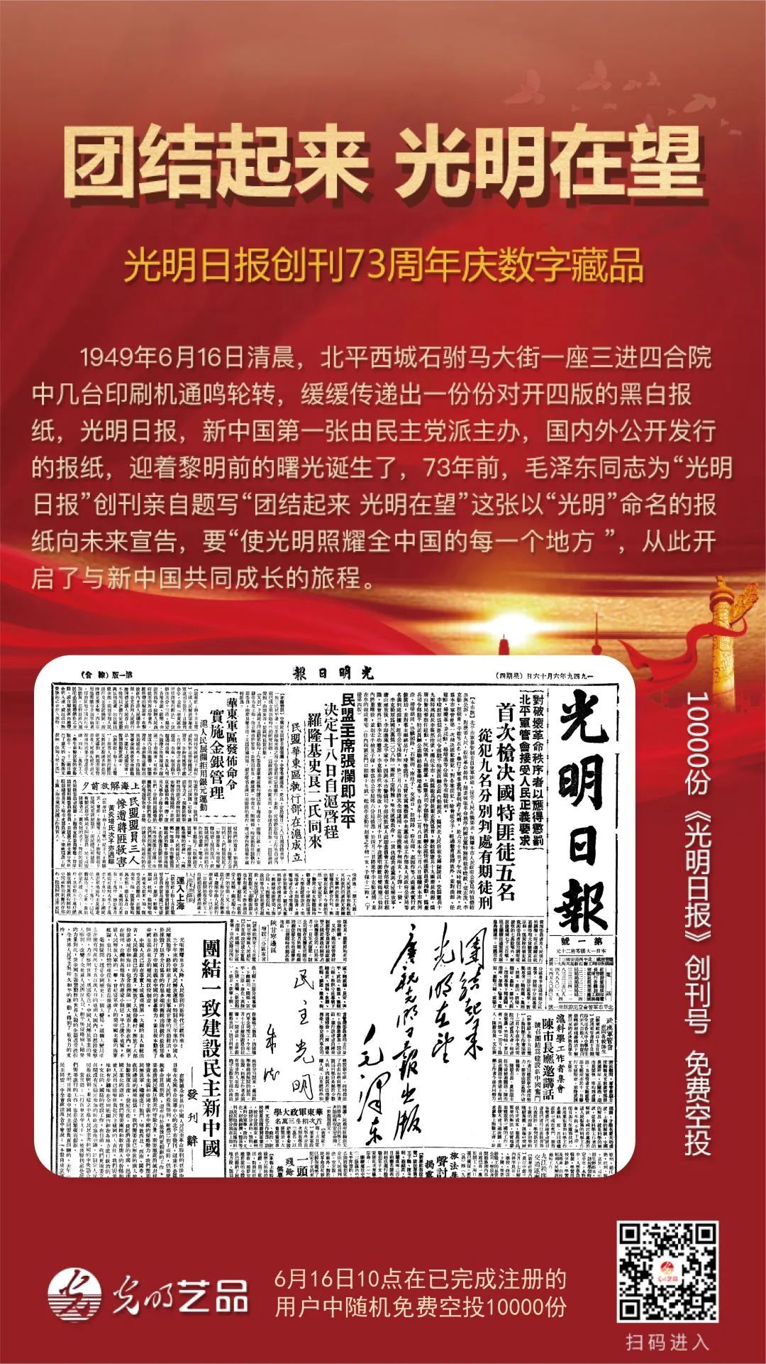“絲綢之路系列”數(shù)字藏品今日發(fā)售！“光明藝品”等你來(lái)~