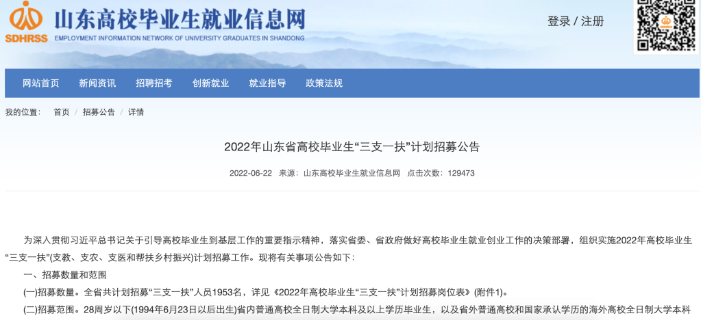 怎么報考、待遇如何、怎么流動——聚焦2022年“三支一扶”計劃