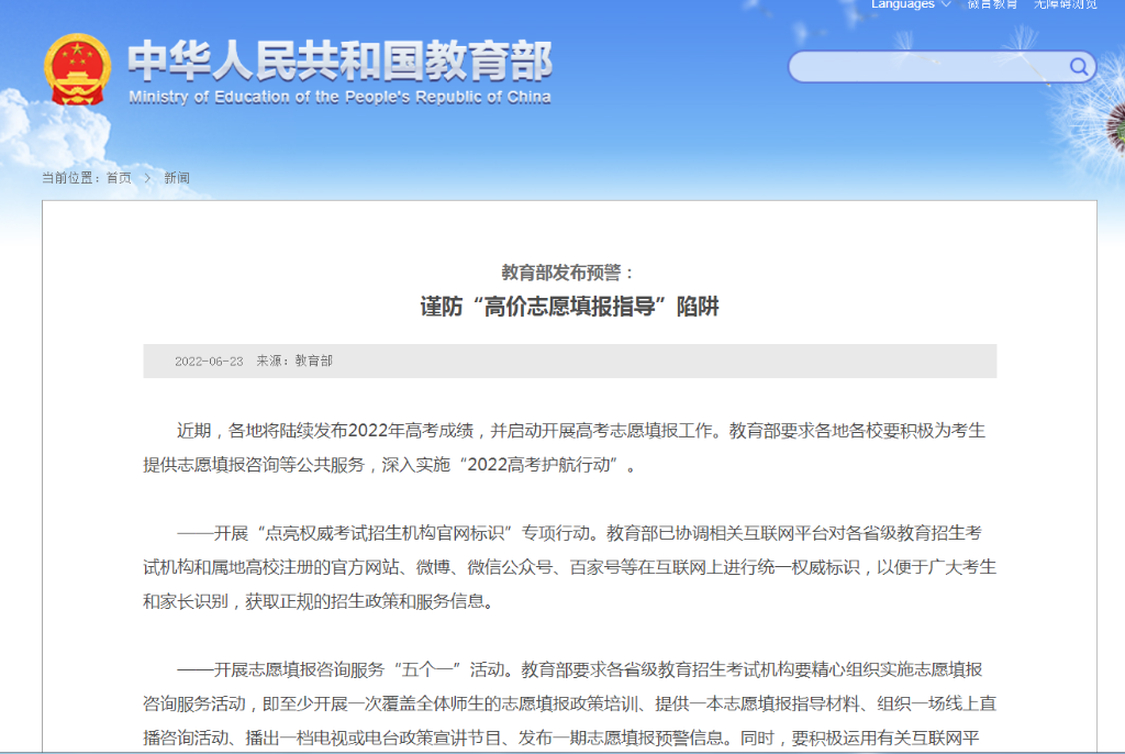 @高考考生和家長(zhǎng)，謹(jǐn)防“高價(jià)志愿填報(bào)指導(dǎo)”陷阱