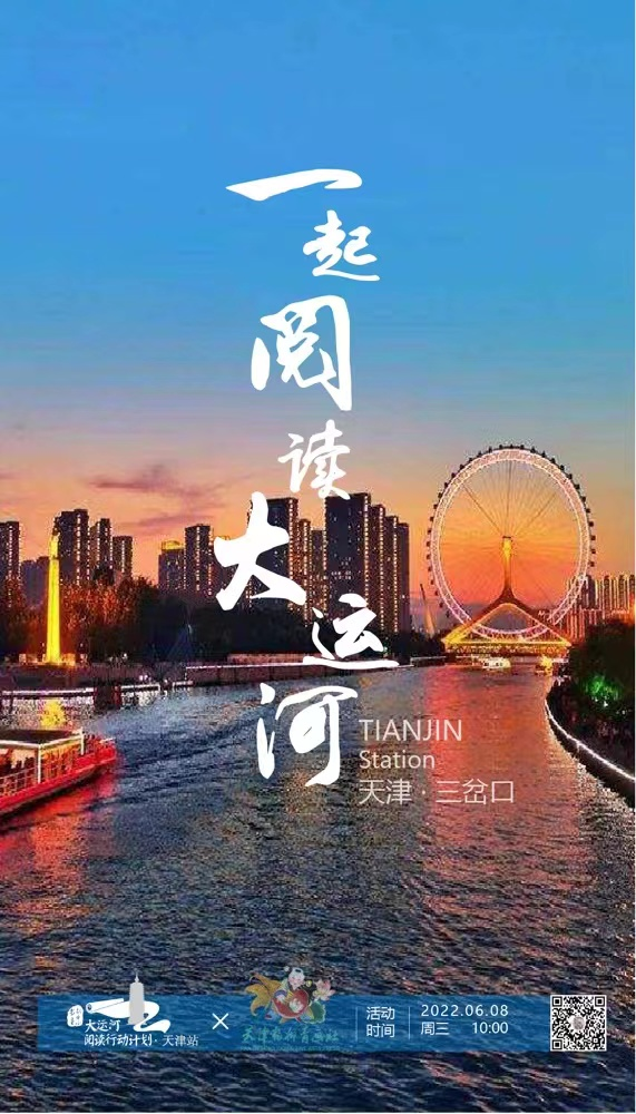 大運(yùn)河閱讀行動計劃：跨區(qū)域合作推進(jìn)全民閱讀，已走進(jìn)22城