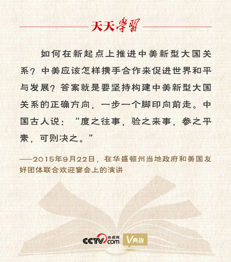 習近平縱論中美關系｜度之往事，驗之來事，參之平素，可則決之