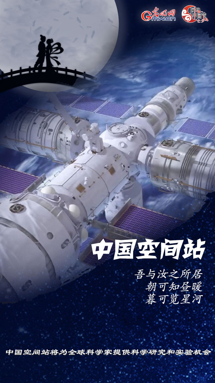 【海報】網絡中國節(jié)·七夕|仰望星空 除了鵲橋還能看到這些浪漫的“大家伙”