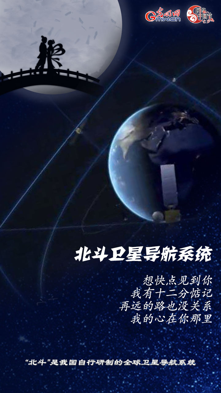 【海報】網絡中國節(jié)·七夕|仰望星空 除了鵲橋還能看到這些浪漫的“大家伙”