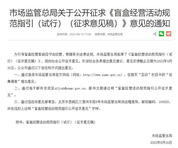 盲盒國(guó)家監(jiān)管要來(lái)了！寵物盲盒、食品盲盒……擬禁止！
