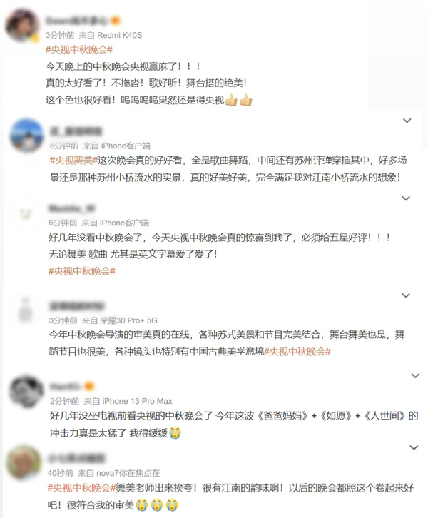 絕美！總臺(tái)秋晚溫馨浪漫 獲海內(nèi)外受眾盛贊