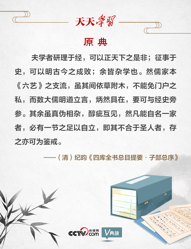 “典”亮新時(shí)代｜研理于經(jīng)正是非，征事于史明成敗