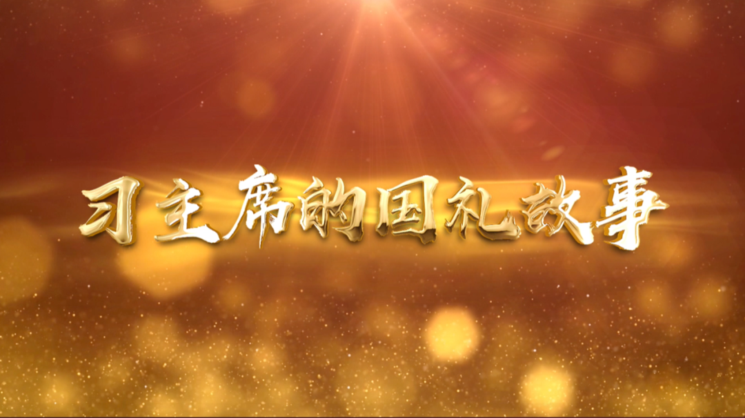 習近平獲頒的勛章，每一枚都象征最高榮譽