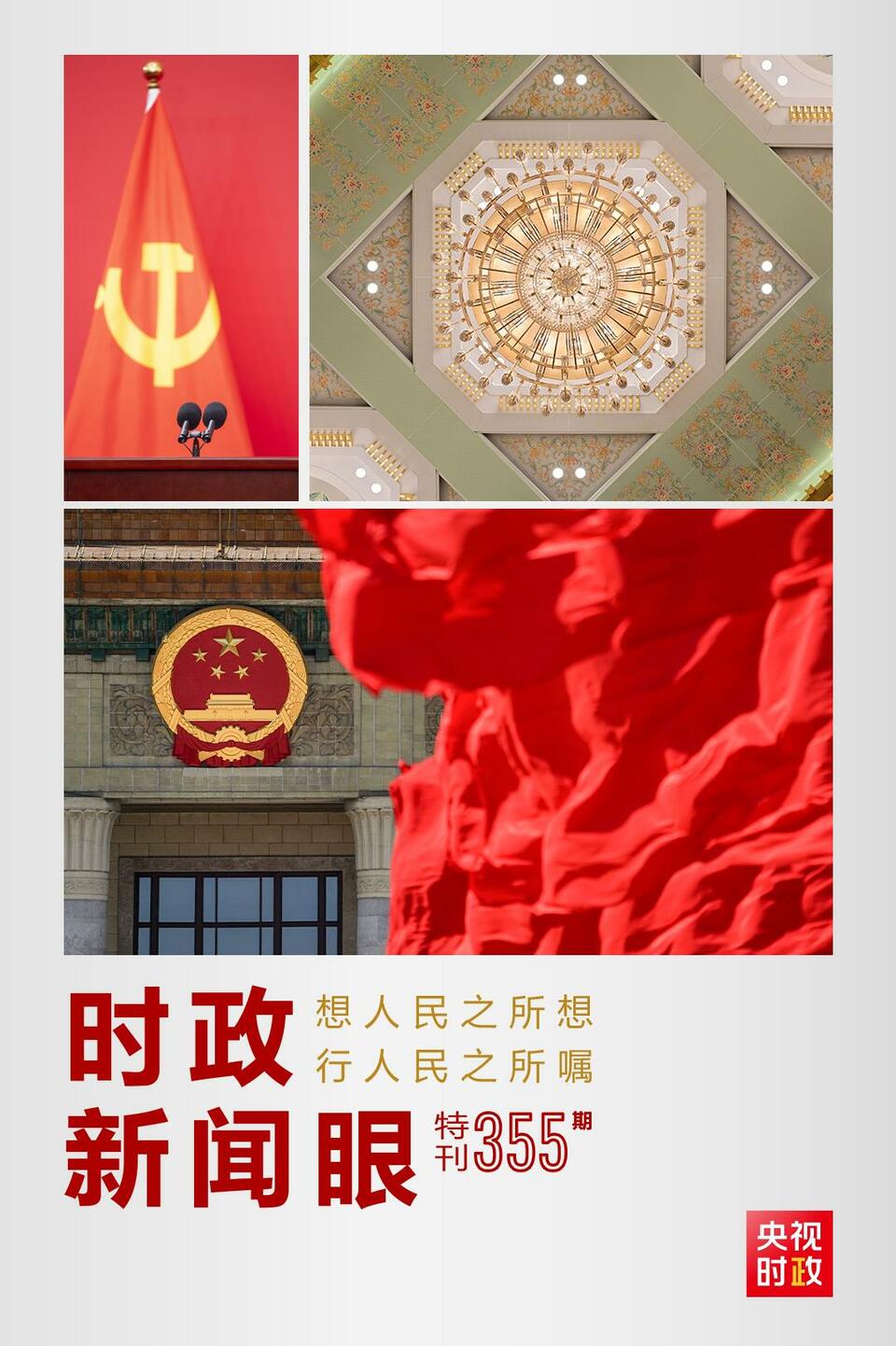 時(shí)政新聞眼丨在這場(chǎng)舉世矚目的見(jiàn)面會(huì)上，習(xí)近平作出哪些重要宣示？