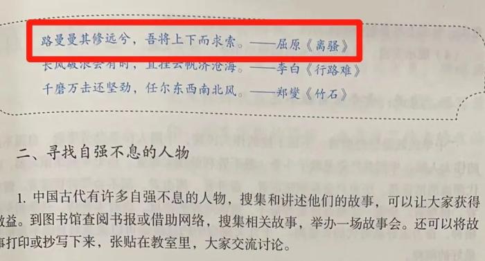 人教社語文教科書 九年級上冊 2018年版。錢江晚報搜集到的寫有“曼曼”的教材截圖