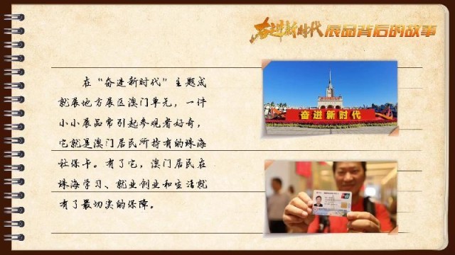 有聲手賬｜【奮進(jìn)新時(shí)代·展品背后的故事54】一張社保卡，凝聚珠澳共融情