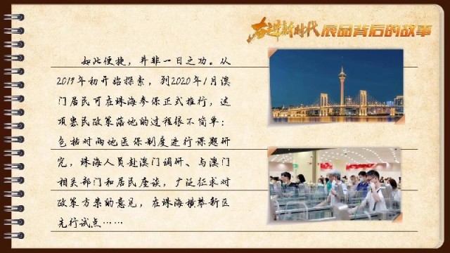 有聲手賬｜【奮進新時代·展品背后的故事54】一張社保卡，凝聚珠澳共融情