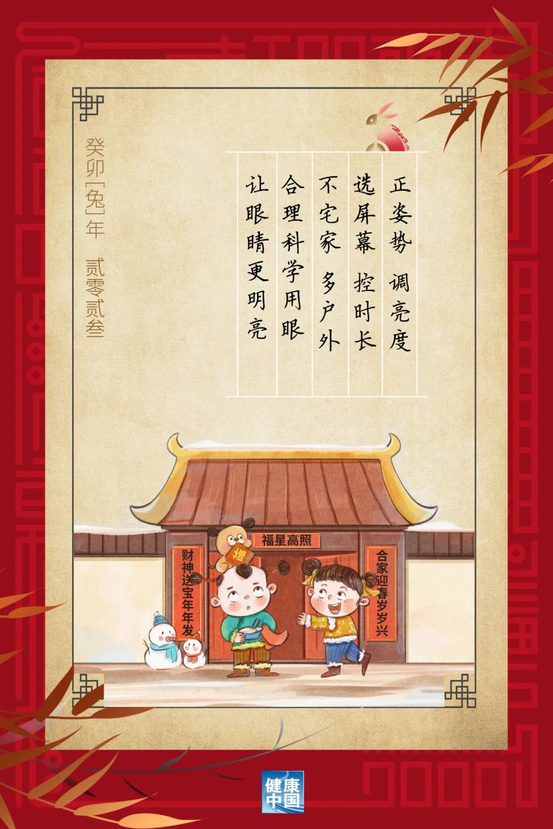 每天戶(hù)外運(yùn)動(dòng)2小時(shí)，對(duì)孩子的眼睛大有益處！【健康幸福過(guò)新年】（4）