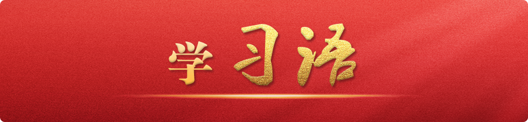 學(xué)習(xí)語｜把不敢腐、不能腐、不想腐有效貫通起來